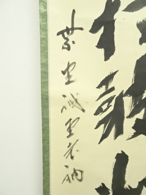 道具 ] - 道具 前大徳 藤井誡堂筆 「南山打鼓北山舞」一行書 肉筆紙本